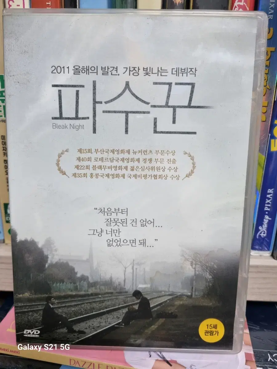 (dvd)파수꾼 이제훈주연